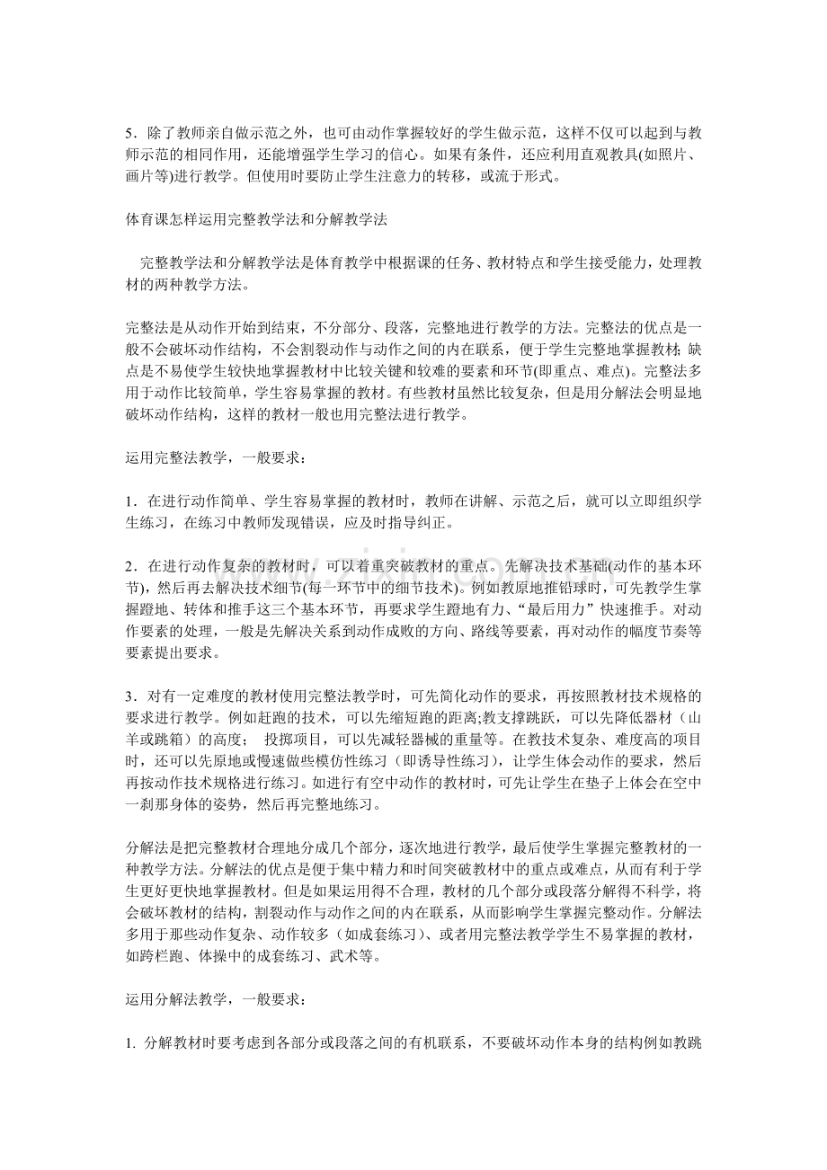 浅谈体育课中几种教学方法的应用.doc_第3页