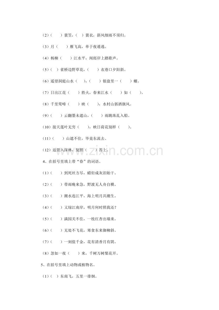 小学语文古诗词知识复习题.doc_第2页