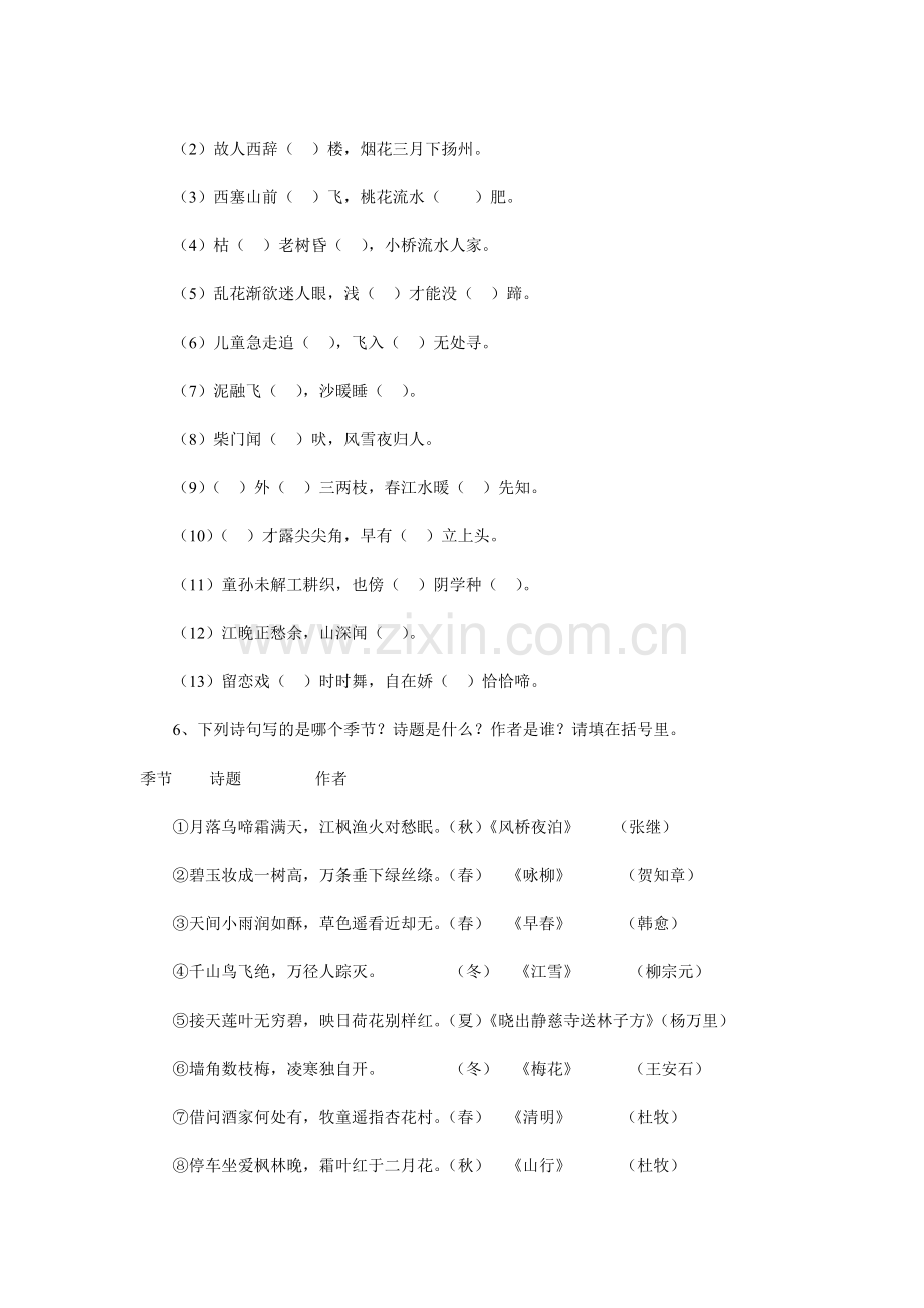 小学语文古诗词知识复习题.doc_第3页