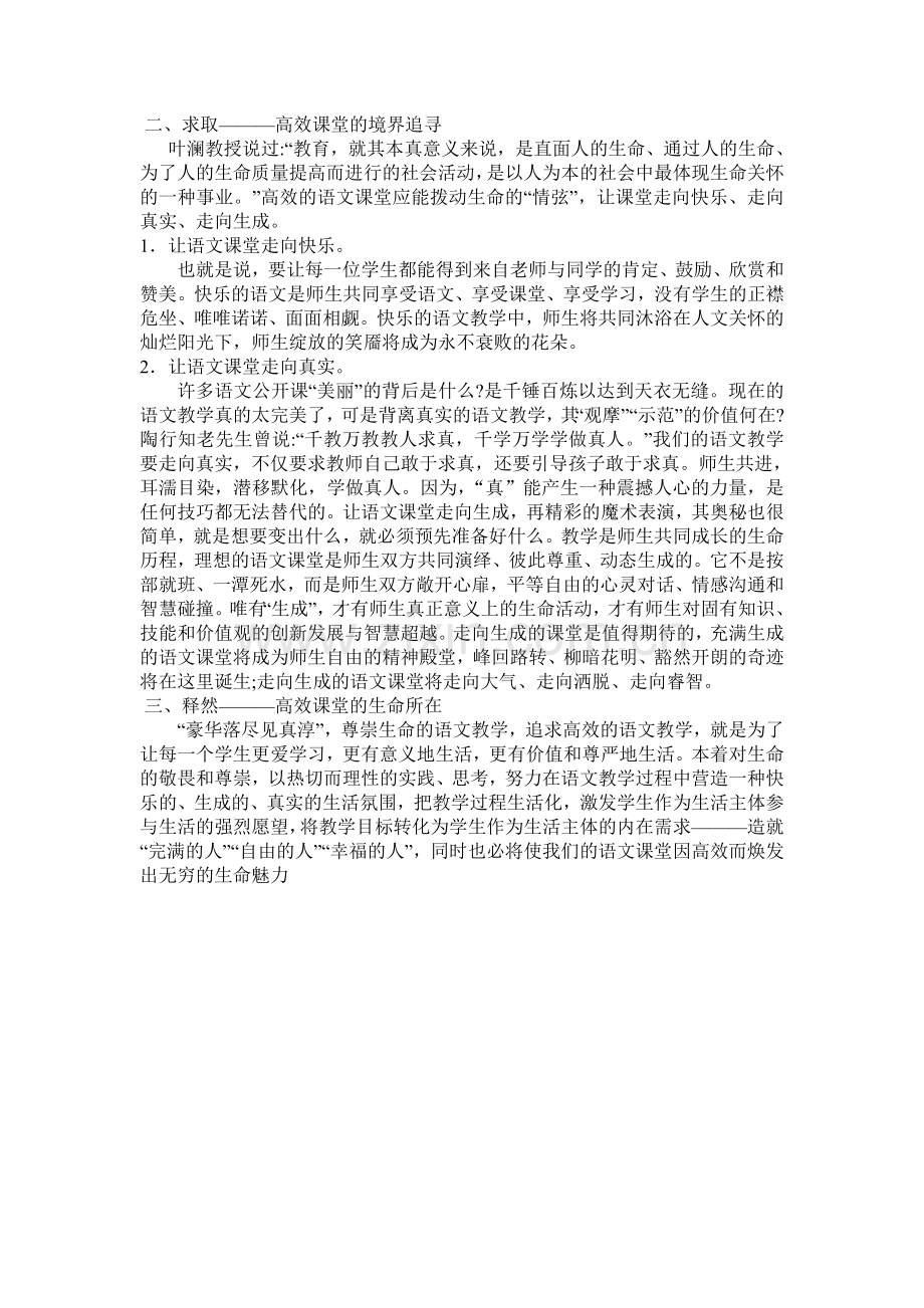 用心缔造小学语文高效课堂.doc_第2页