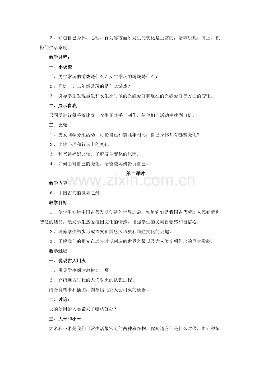 六年级品德第二单元教案.doc_第2页