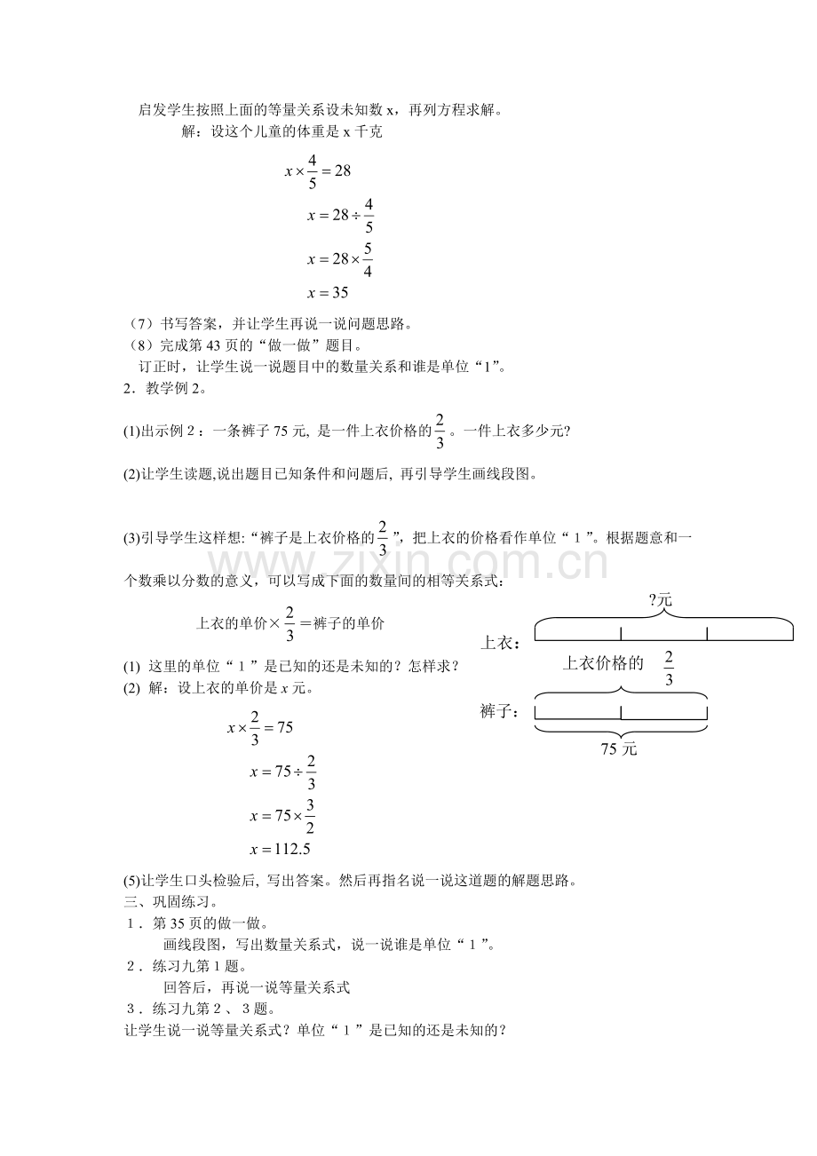 第五课时：“已知一个数的几分之几是多少求这个数”的应用题（一）.docx_第2页