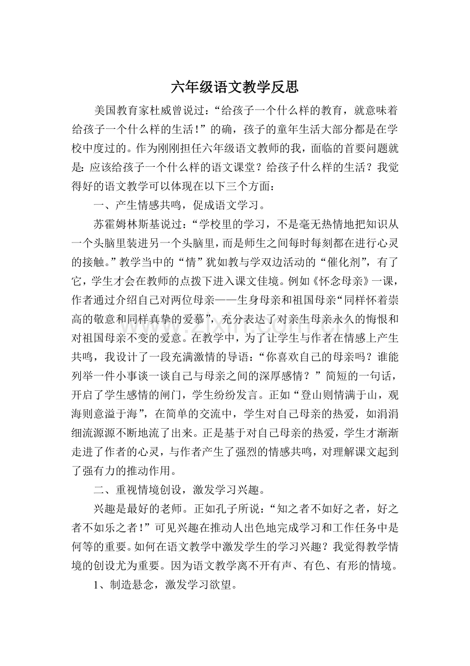 六年级语文教学反思.doc_第1页