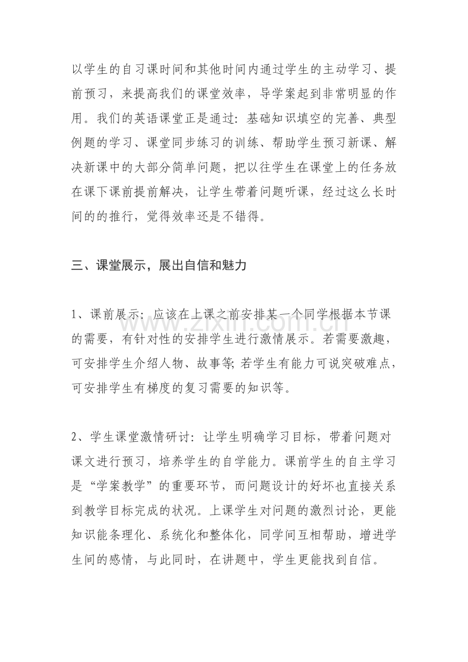 高效课堂反思一.doc_第3页