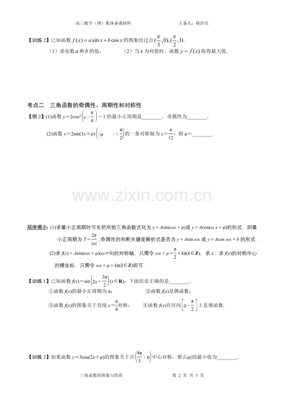 三角函数的图象与性质.doc_第2页