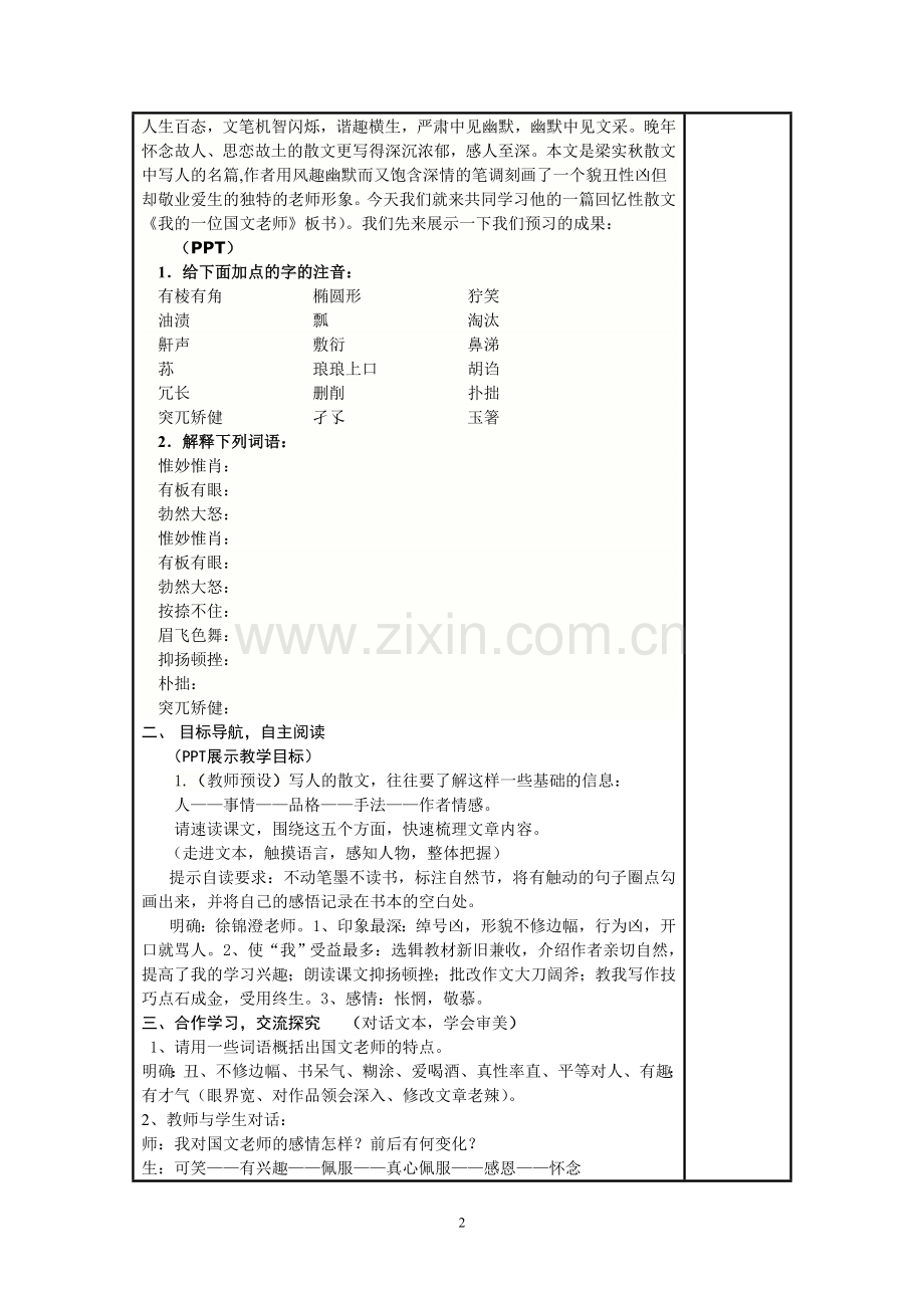 《我的一位国文老师》教学设计.doc_第2页