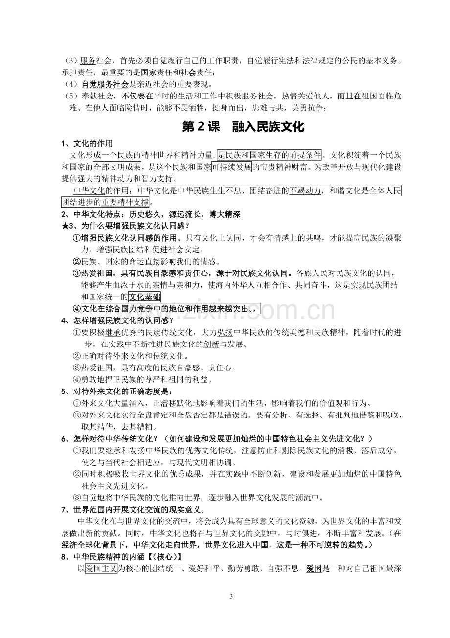 第一单元复习提纲（自创）.doc_第3页