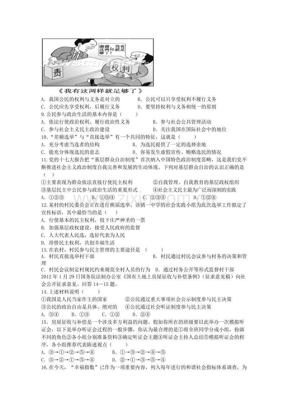 高一政治下学期期中联考试题新人教版.doc_第2页