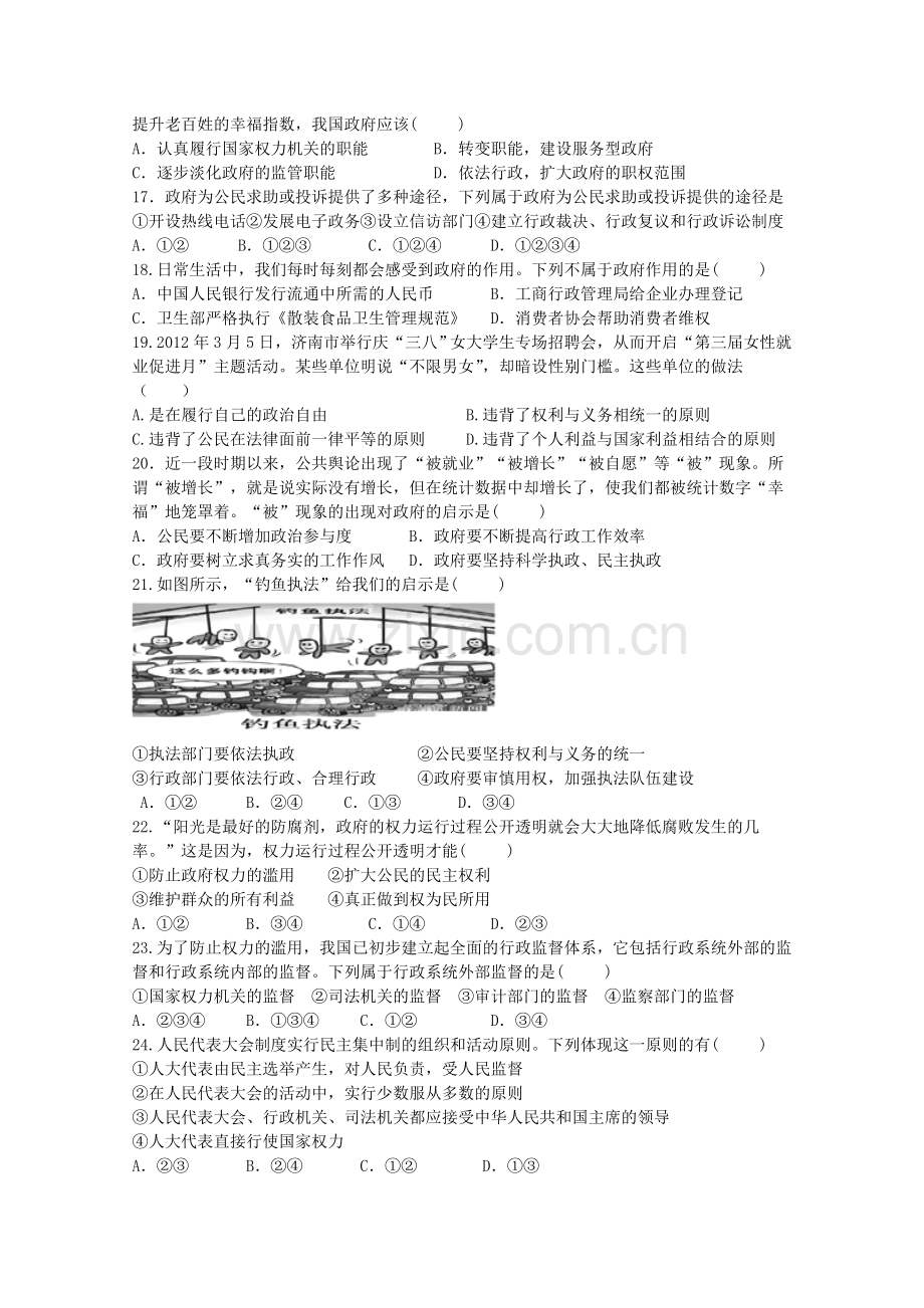 高一政治下学期期中联考试题新人教版.doc_第3页