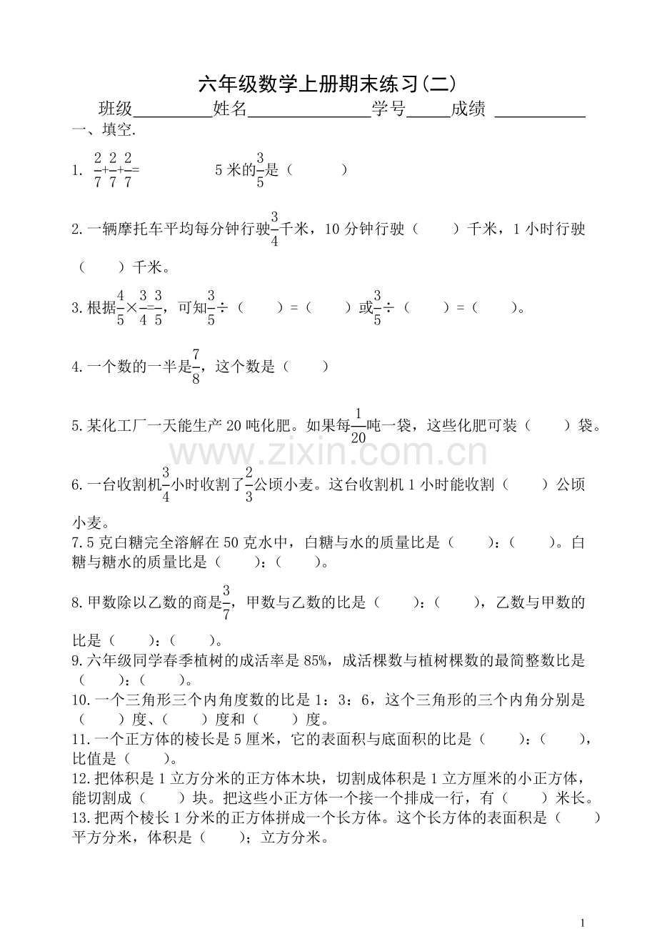 苏教版六年级数学上册教学用书期末试卷二.doc_第1页