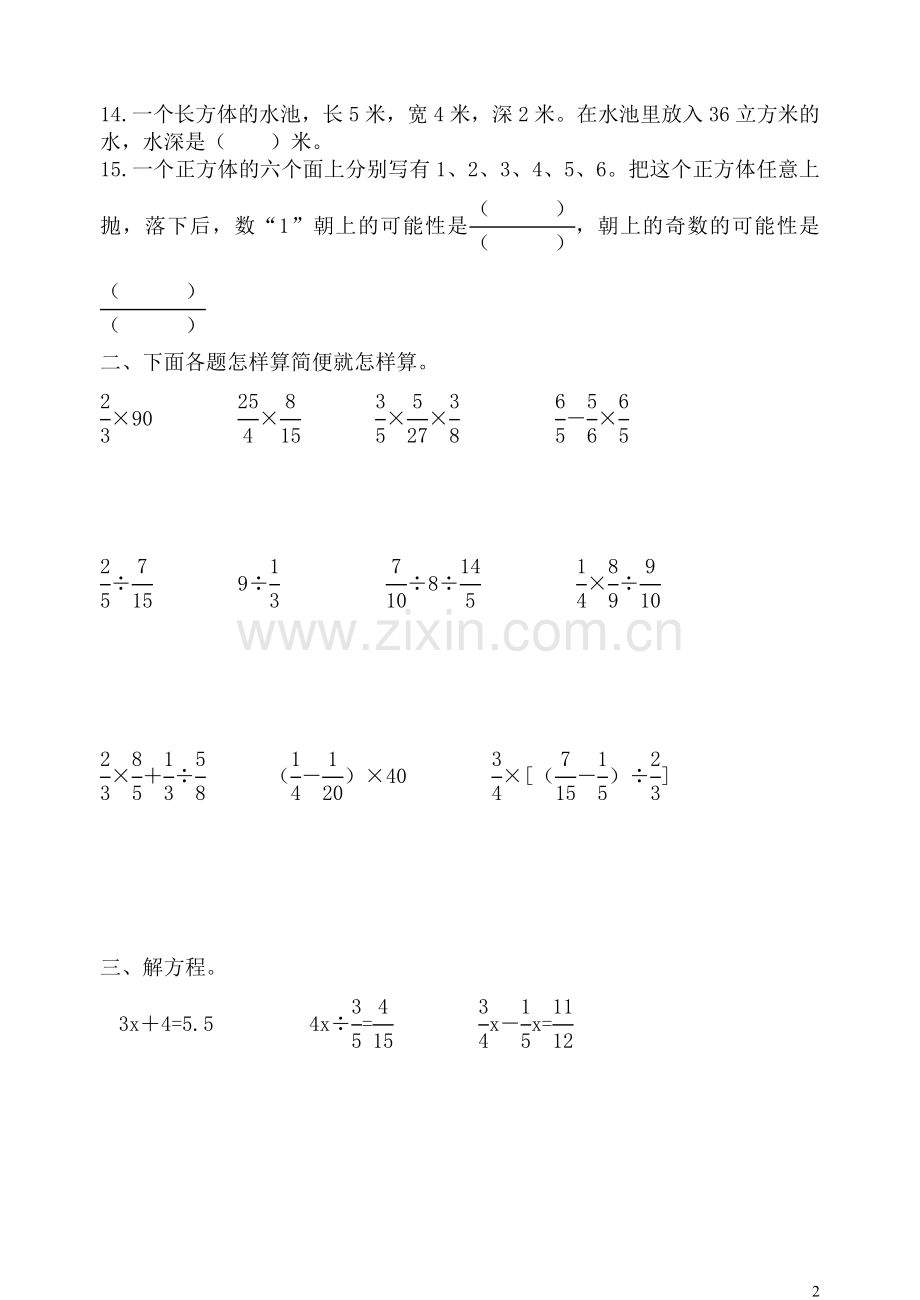 苏教版六年级数学上册教学用书期末试卷二.doc_第2页