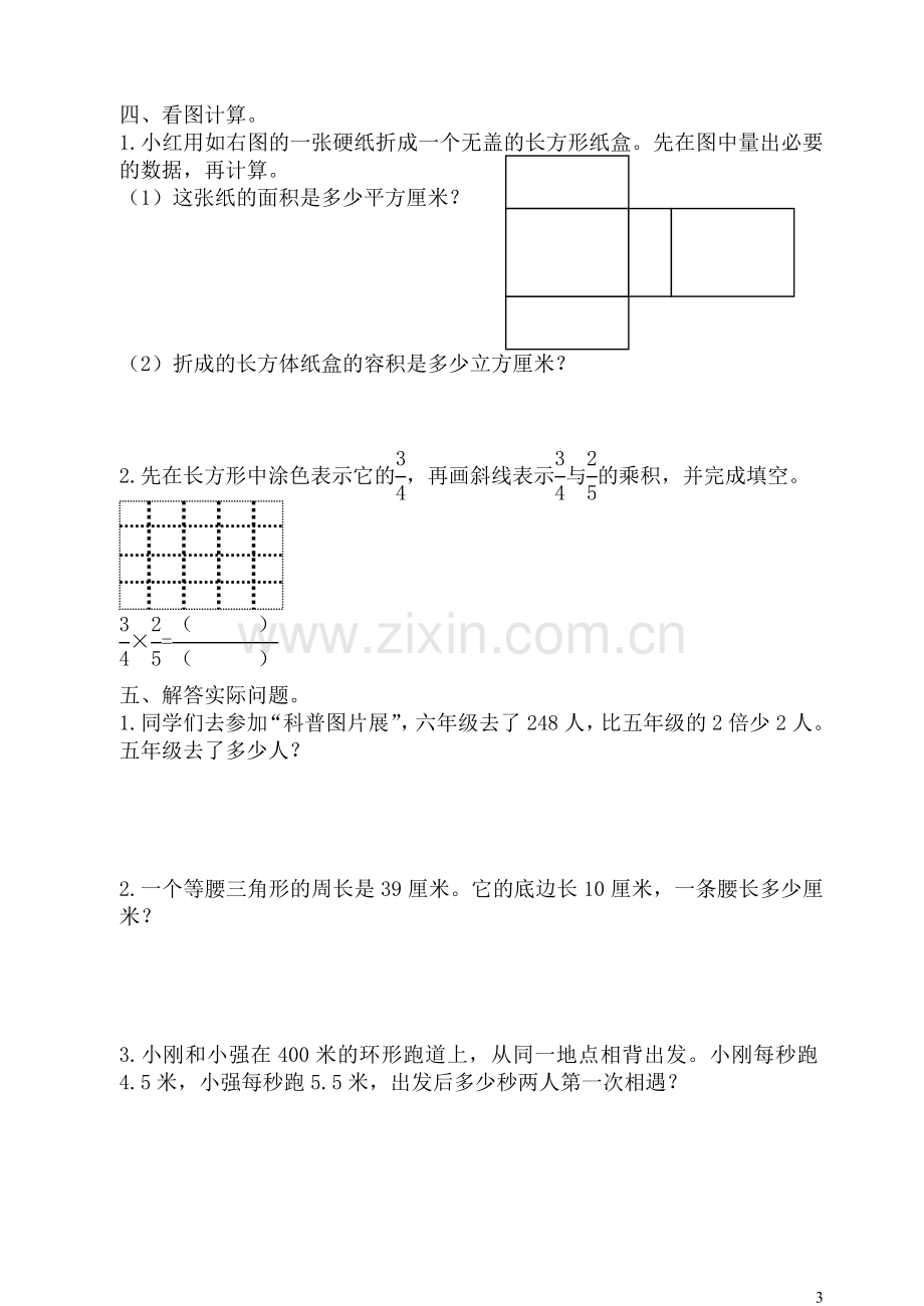 苏教版六年级数学上册教学用书期末试卷二.doc_第3页