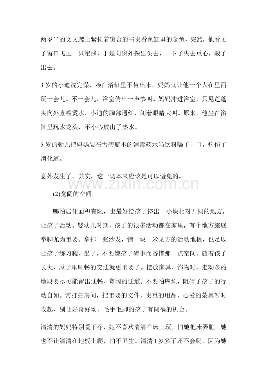 怎样的家庭环境适合孩子成长.docx_第2页