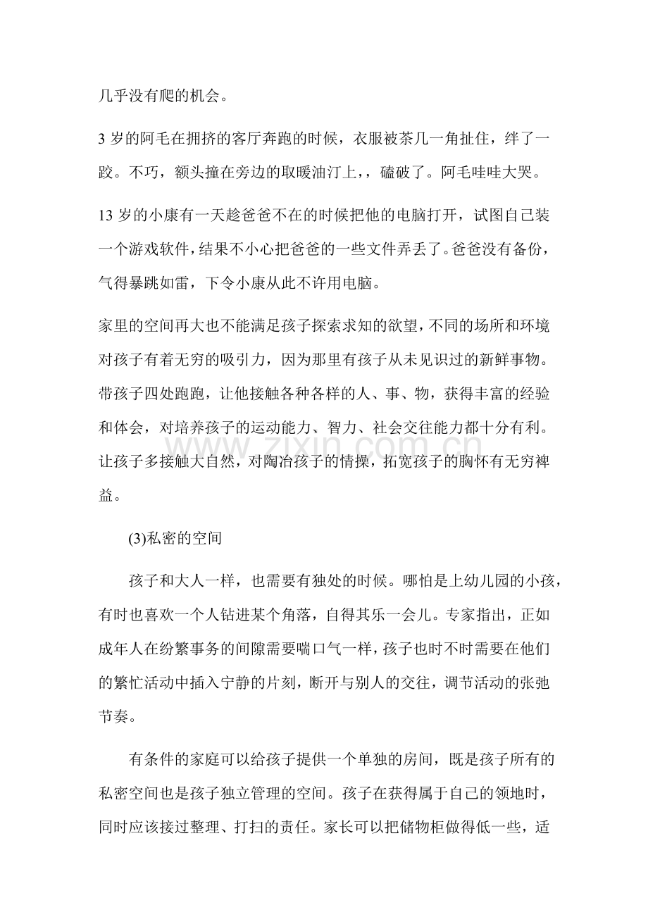 怎样的家庭环境适合孩子成长.docx_第3页