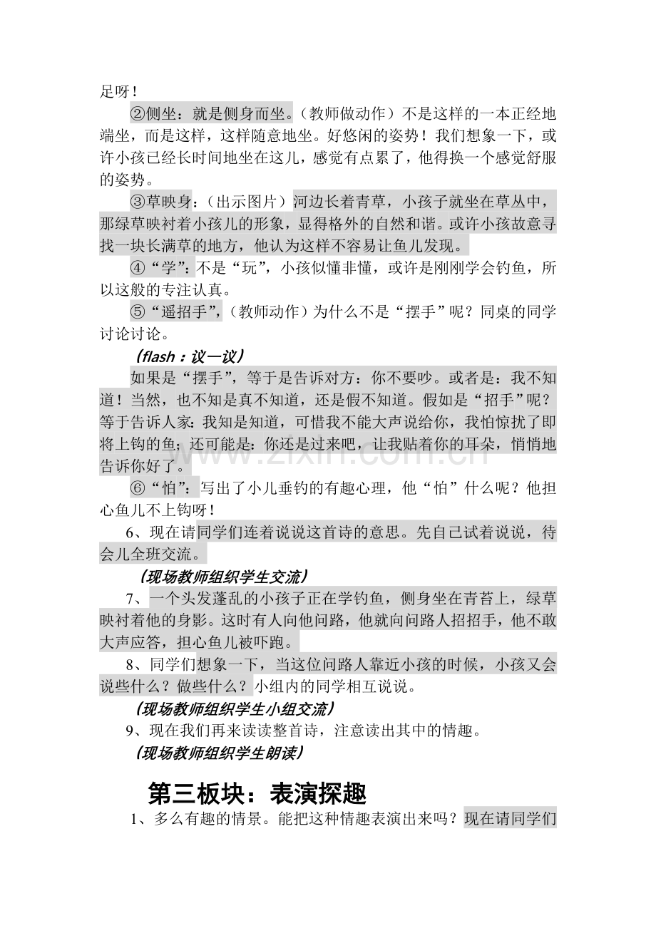 《小儿垂钓》.doc_第3页