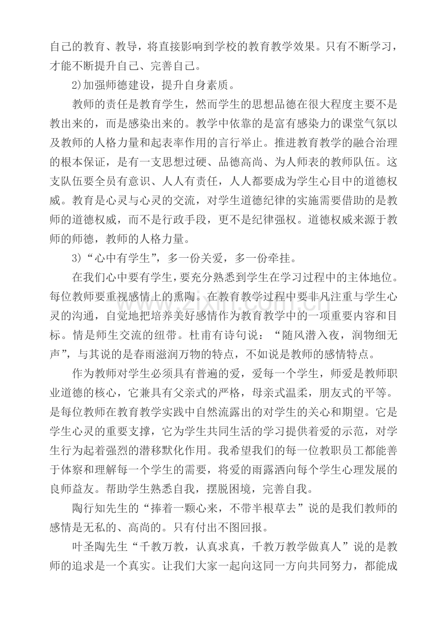 教师师德修养学习心得.doc_第2页