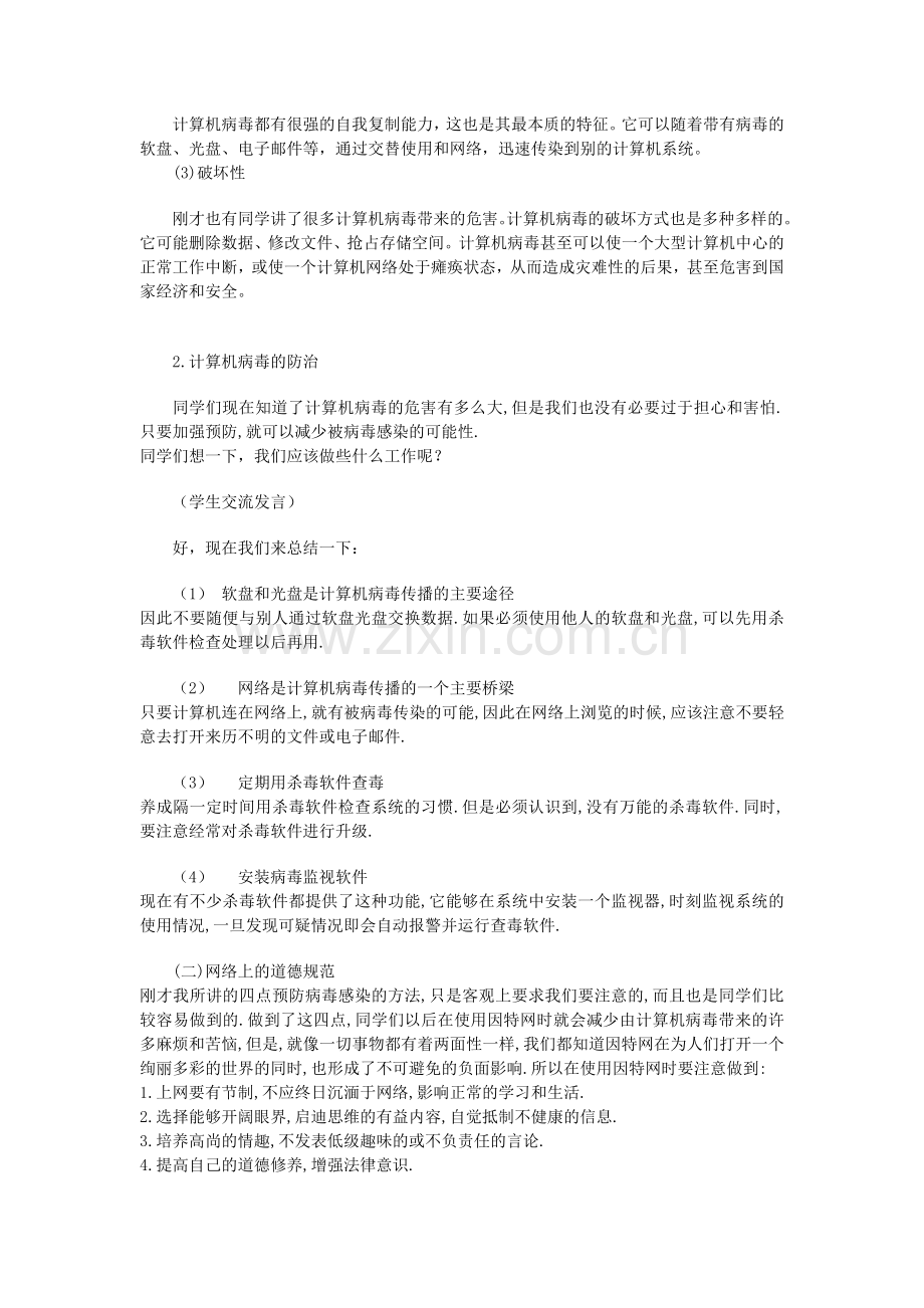 计算机病毒知识.doc_第2页