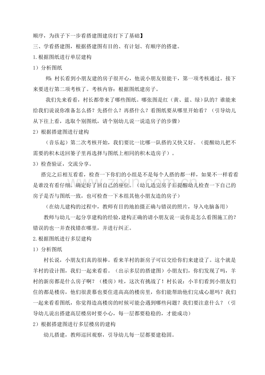 中班综合活动：造新房.doc_第3页