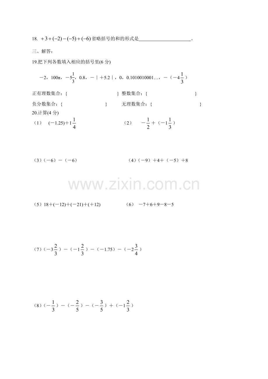 七年级数学第三周周测试卷.doc_第2页