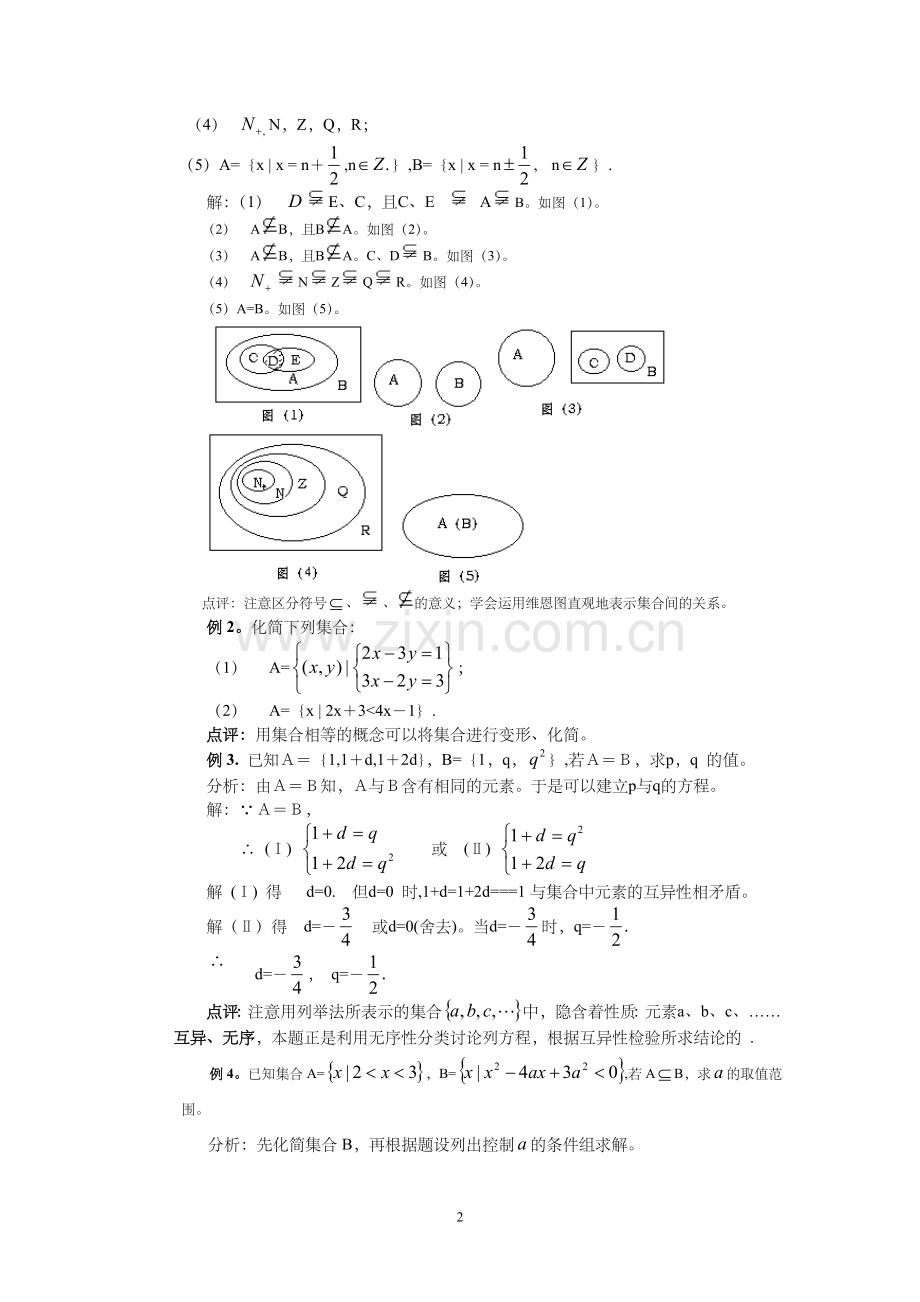 高一数学教案第一册集合.doc_第2页