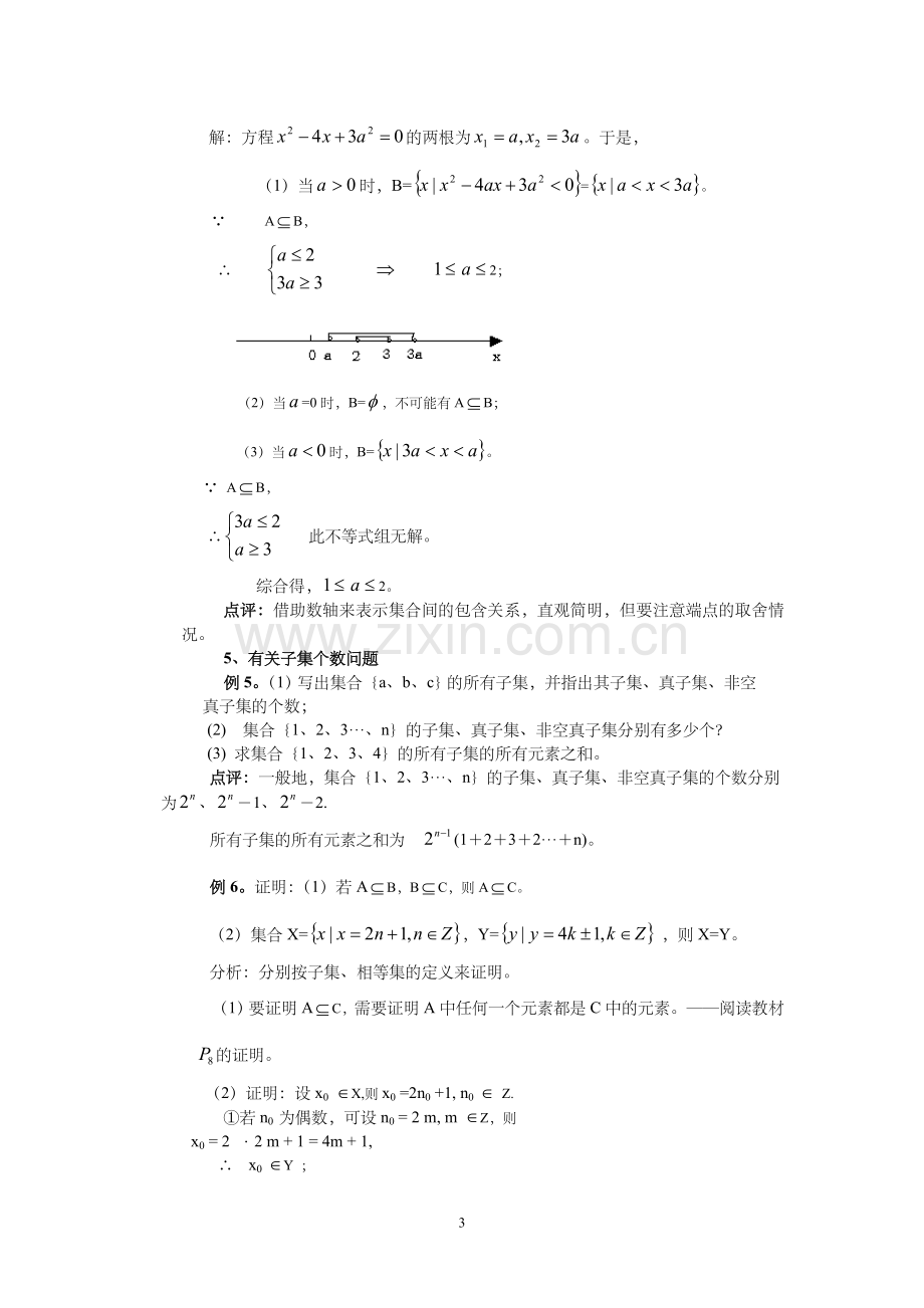 高一数学教案第一册集合.doc_第3页