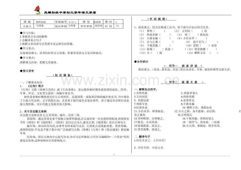 曹刿论战学案.doc_第1页