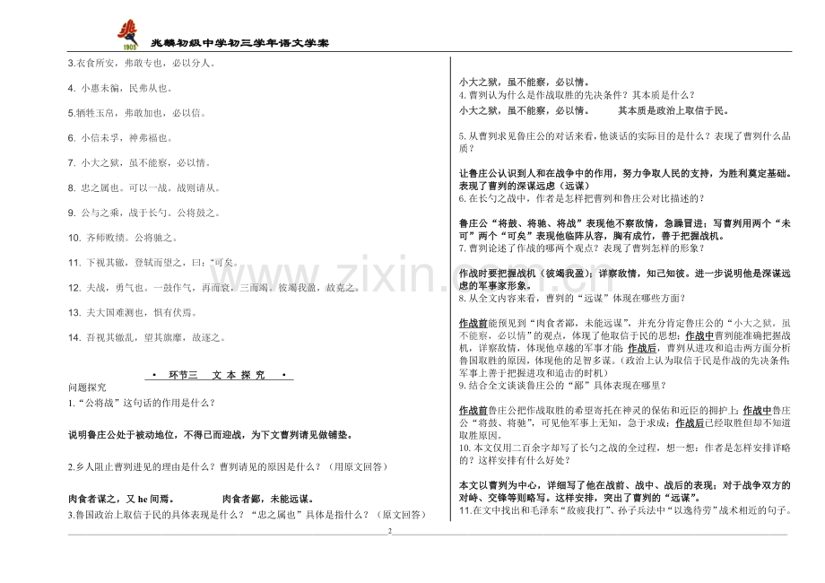 曹刿论战学案.doc_第2页