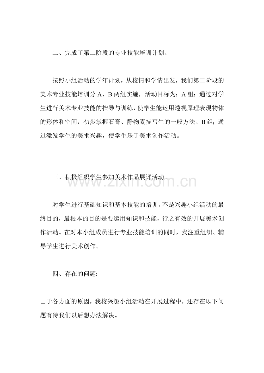 兴趣小组总结.doc_第2页