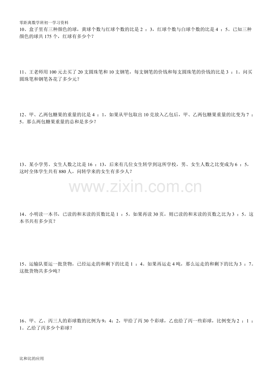 比的应用练习题(难点部分).doc_第2页