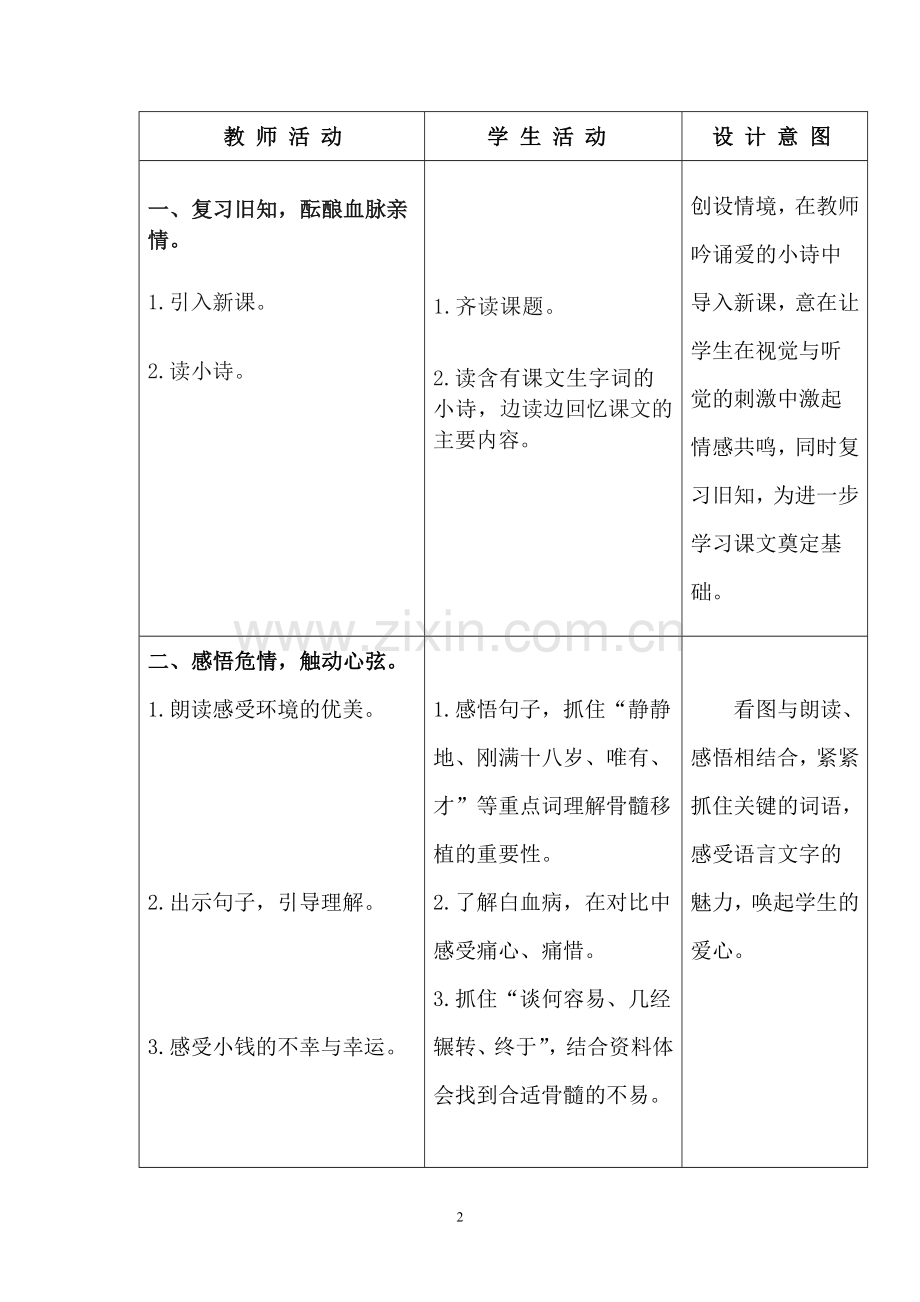 跨越海峡的生命桥导学案.doc_第2页