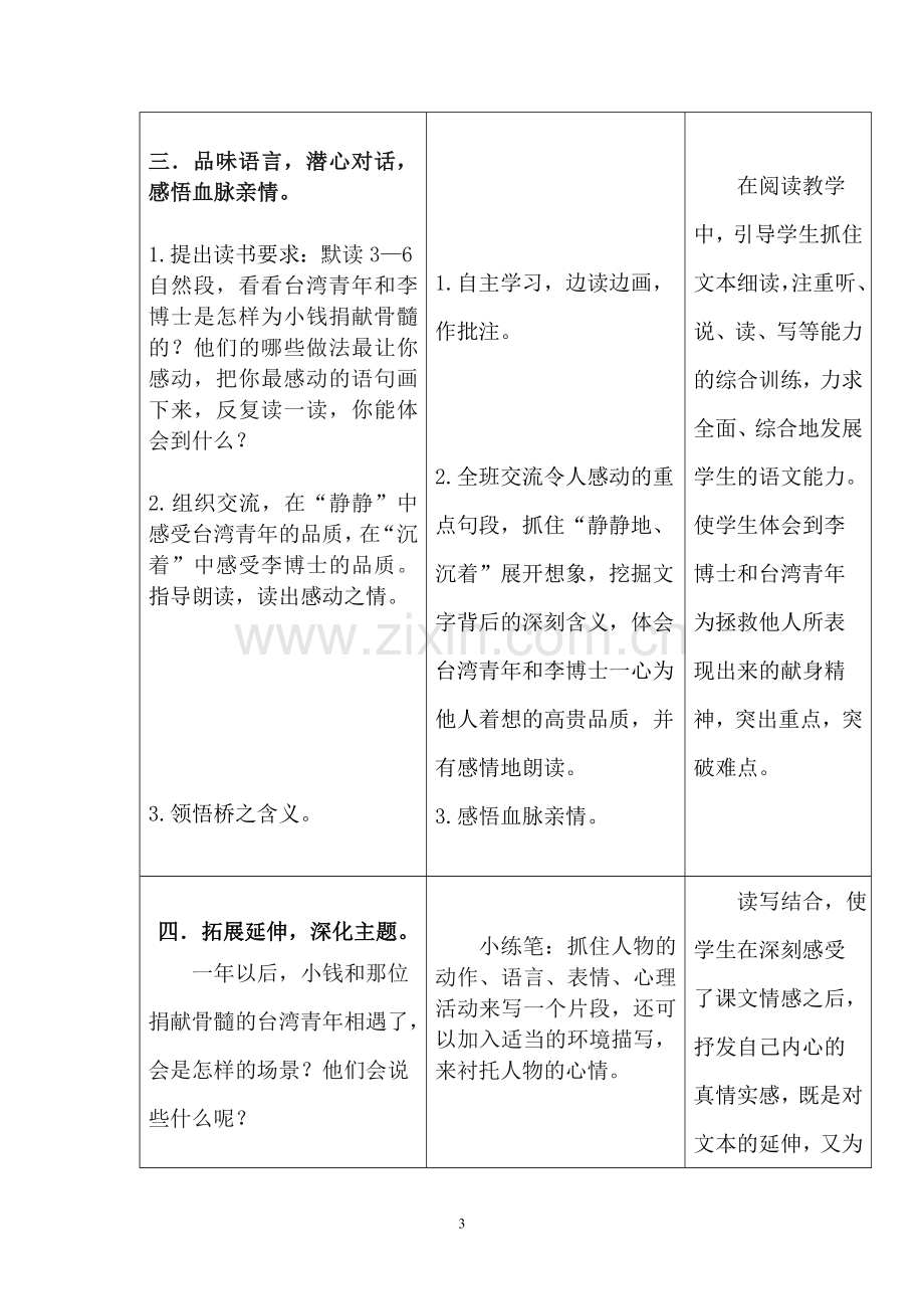 跨越海峡的生命桥导学案.doc_第3页