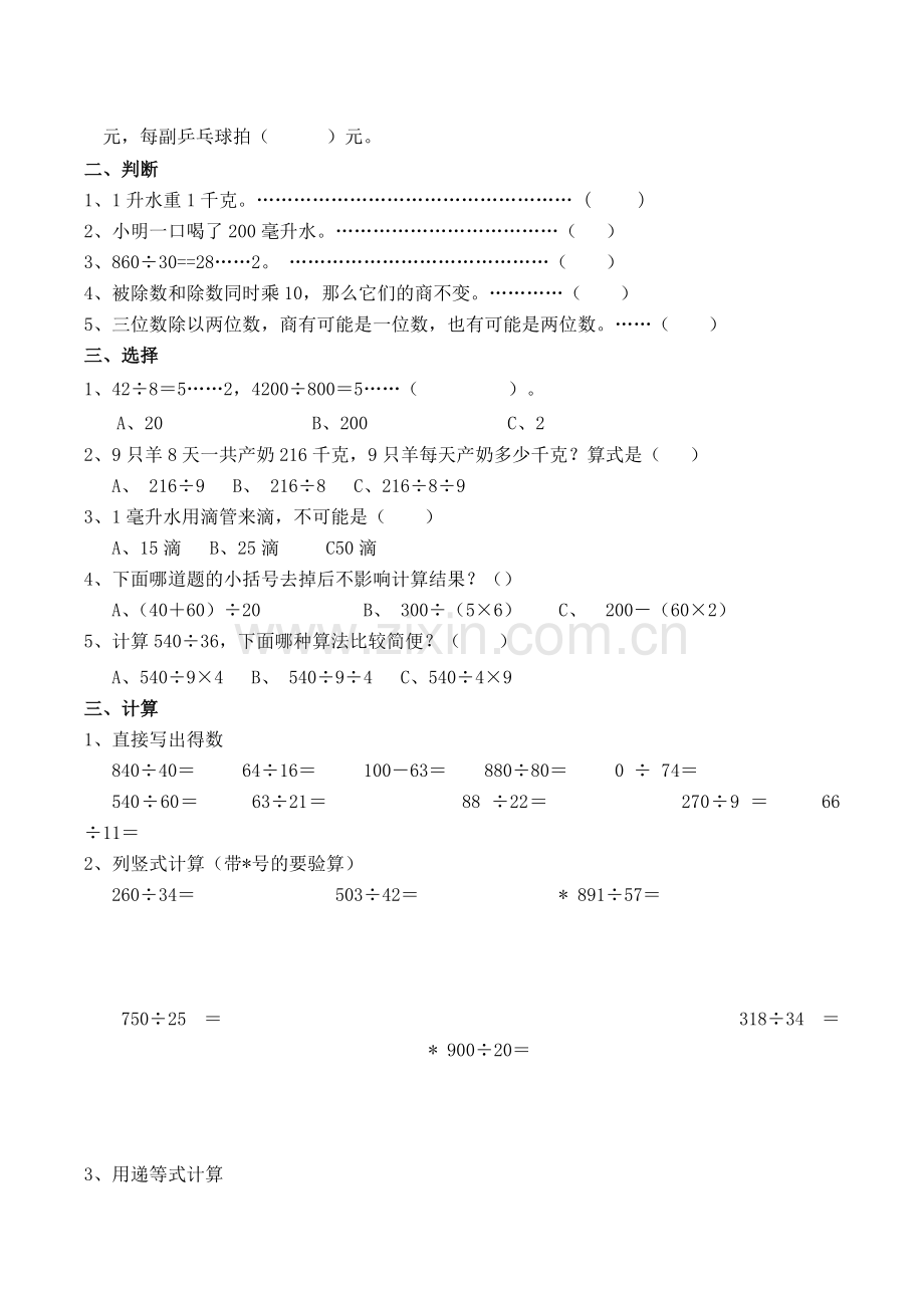 四年级数学上册试卷二.docx_第2页