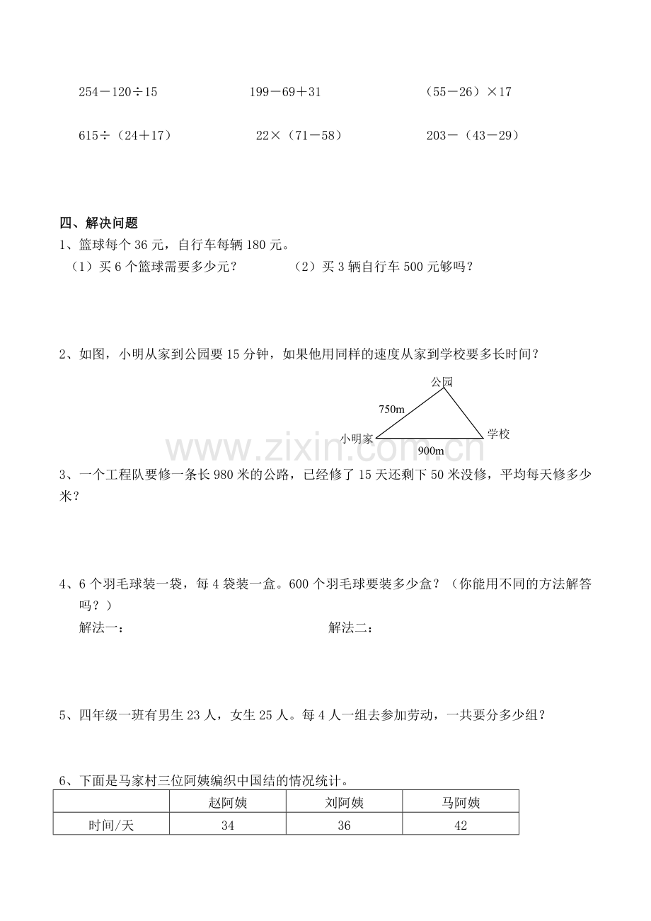 四年级数学上册试卷二.docx_第3页