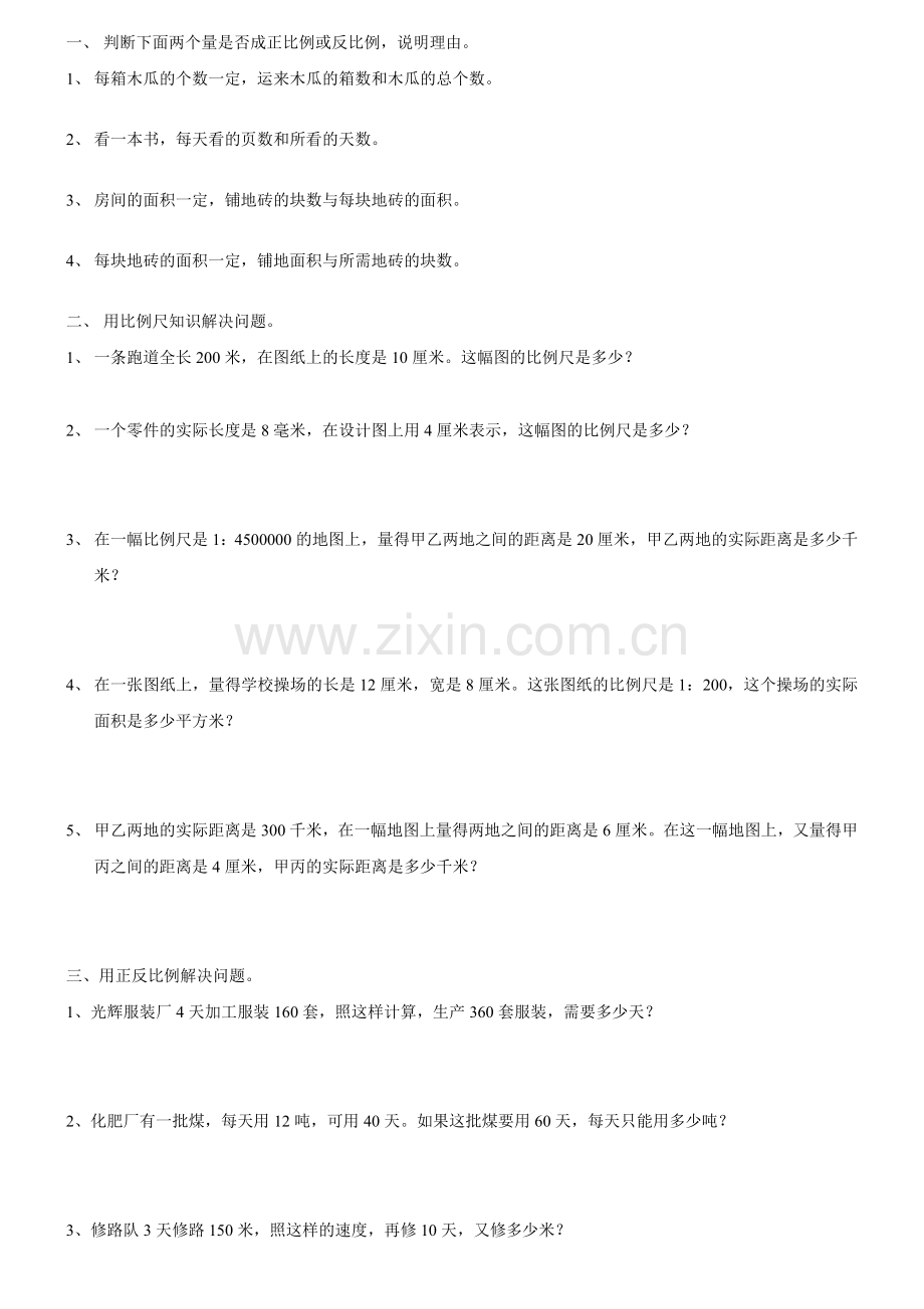 正比例或反比例练习题.doc_第1页