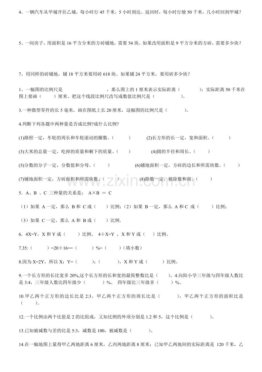 正比例或反比例练习题.doc_第2页