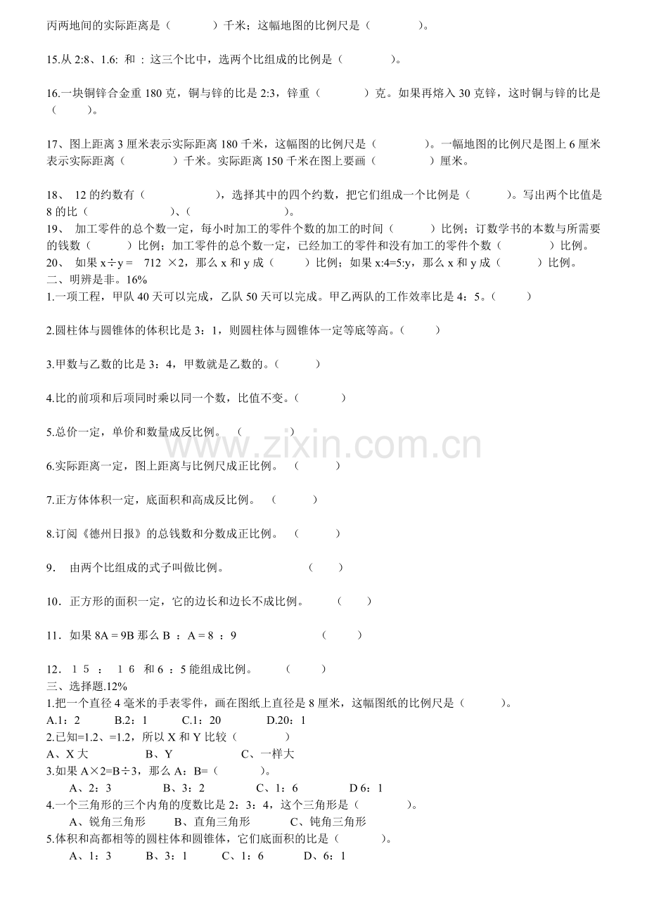 正比例或反比例练习题.doc_第3页