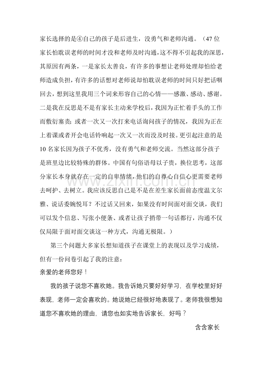 老师和家长有许多共同的目标.doc_第2页