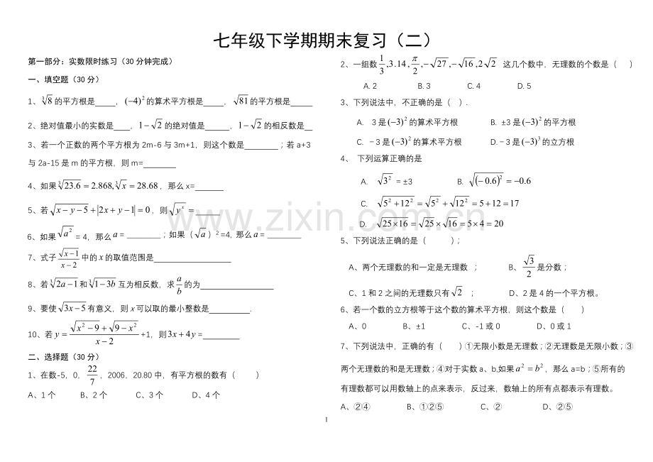 沪科版七年级下学期期末复习(二).doc_第1页