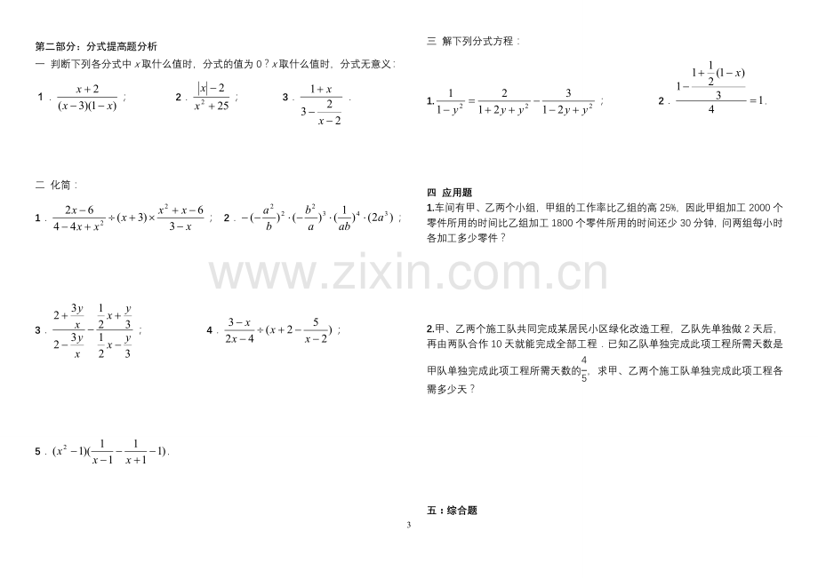 沪科版七年级下学期期末复习(二).doc_第3页