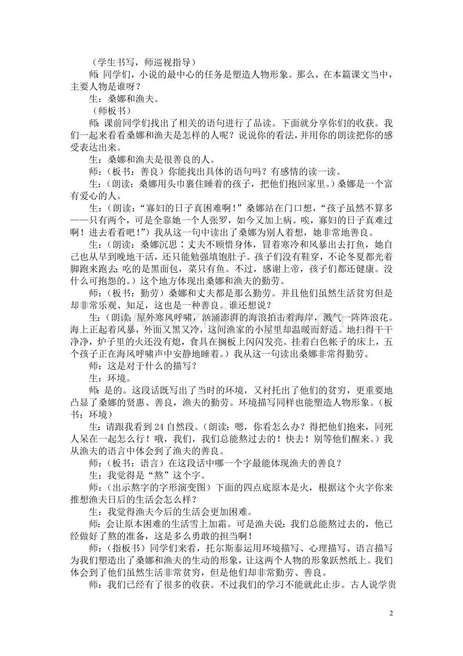 穷人教学课例.doc_第2页