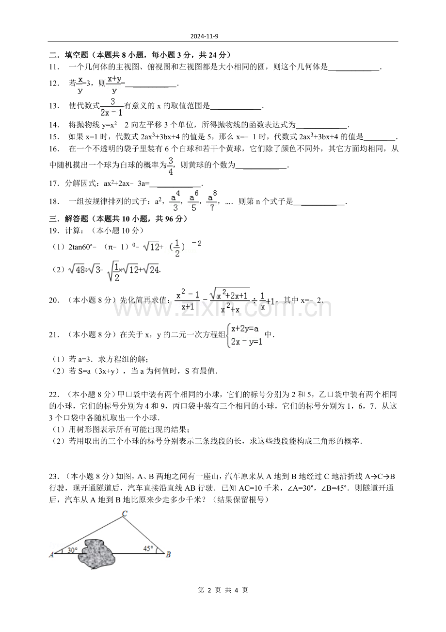 九年级数学综合练习一定稿.doc_第2页