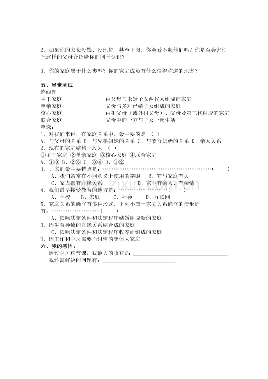 第一课__第一框《我知我家》导学案.doc_第2页