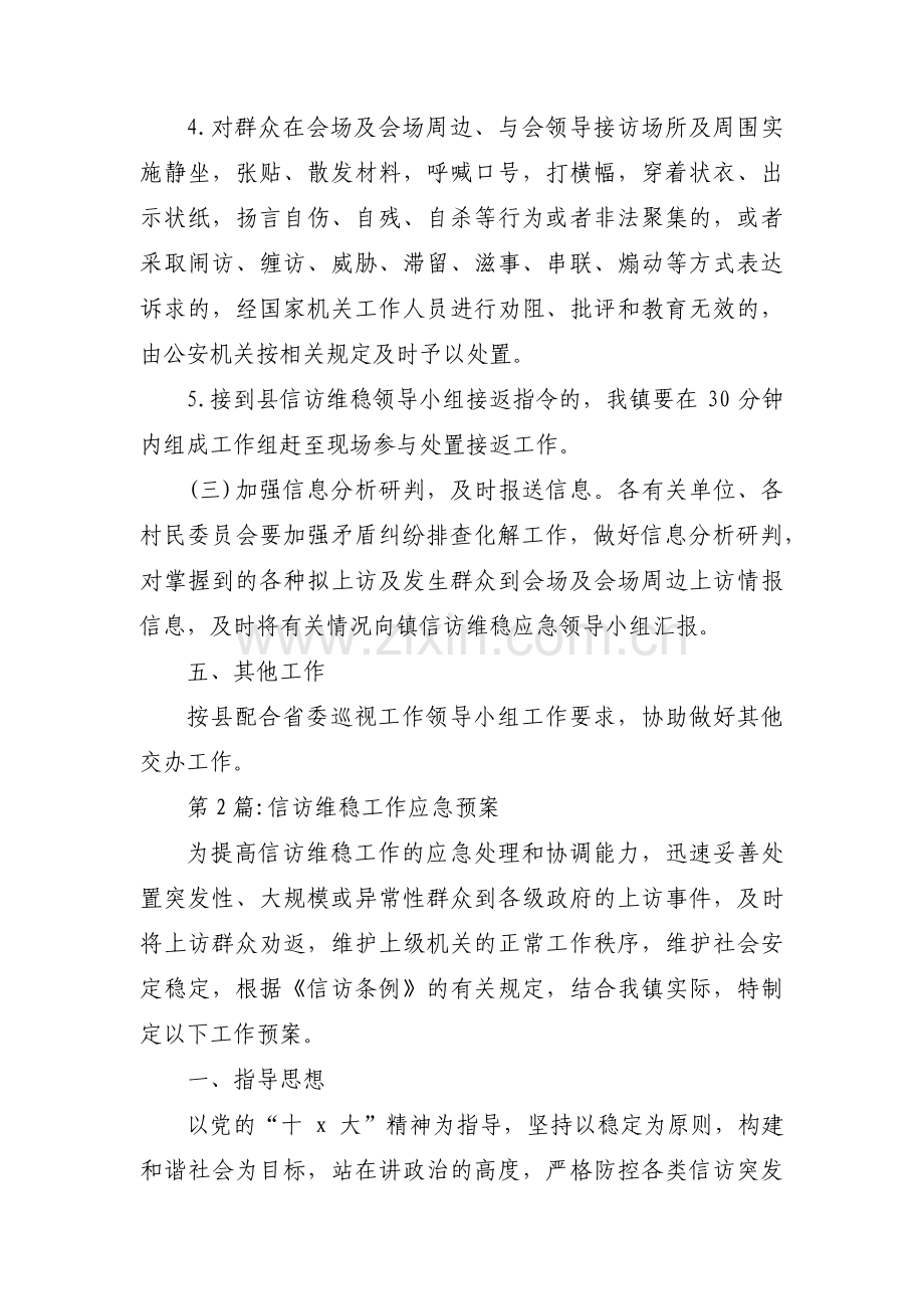 信访维稳工作应急预案(通用11篇).pdf_第3页