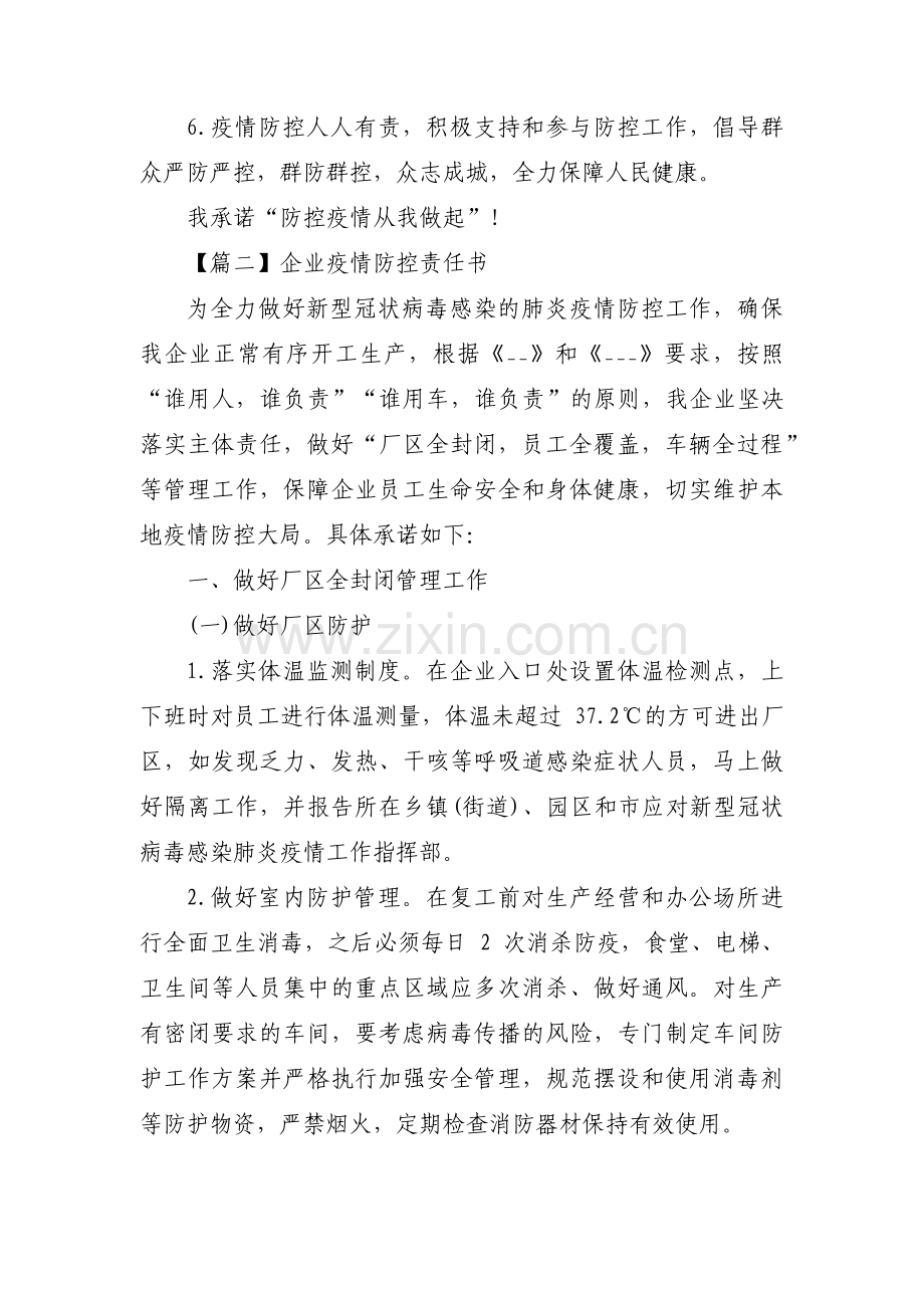 企业疫情防控责任书13篇.pdf_第2页