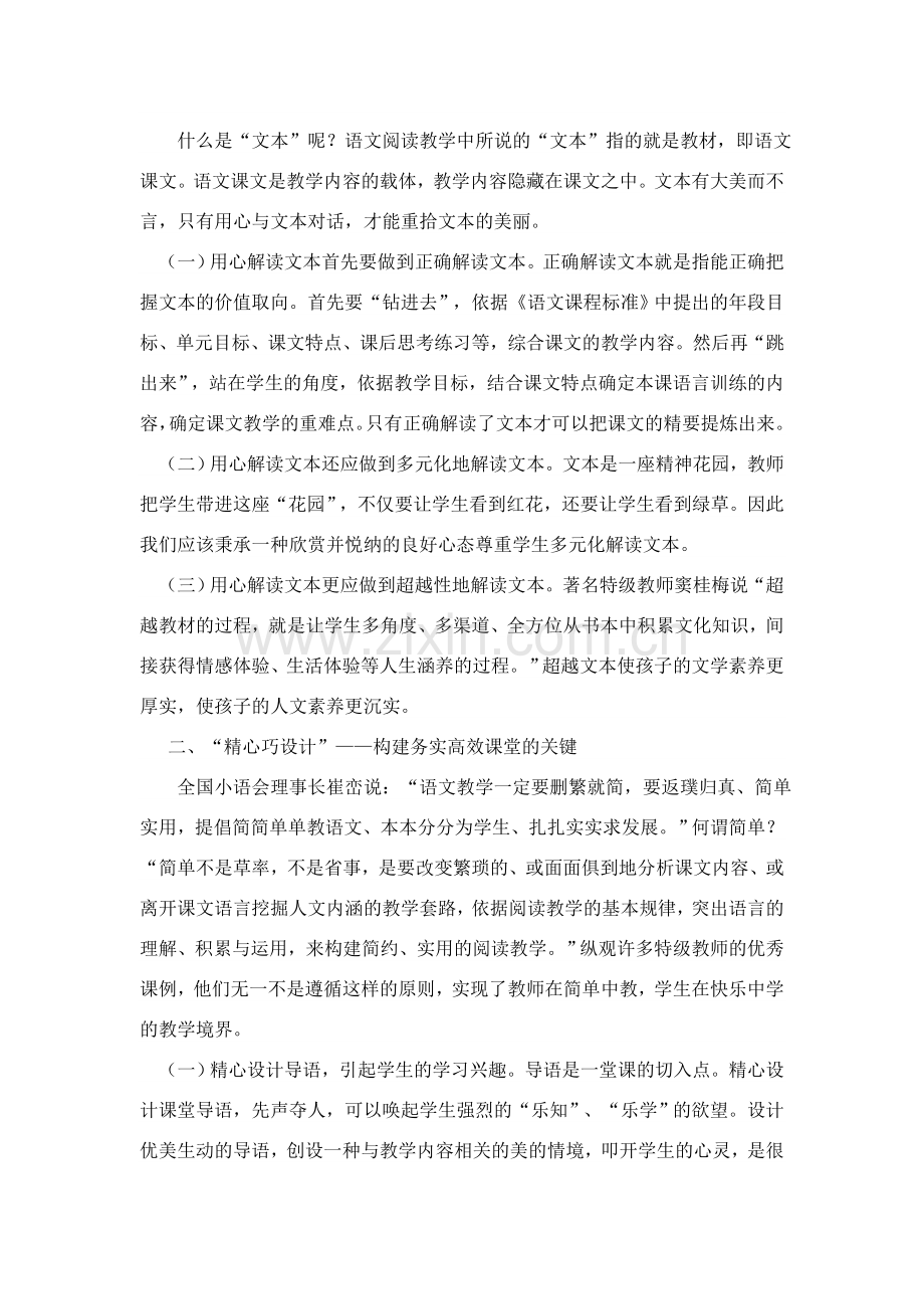 如何打造小学语文教学的高效课堂.doc_第2页