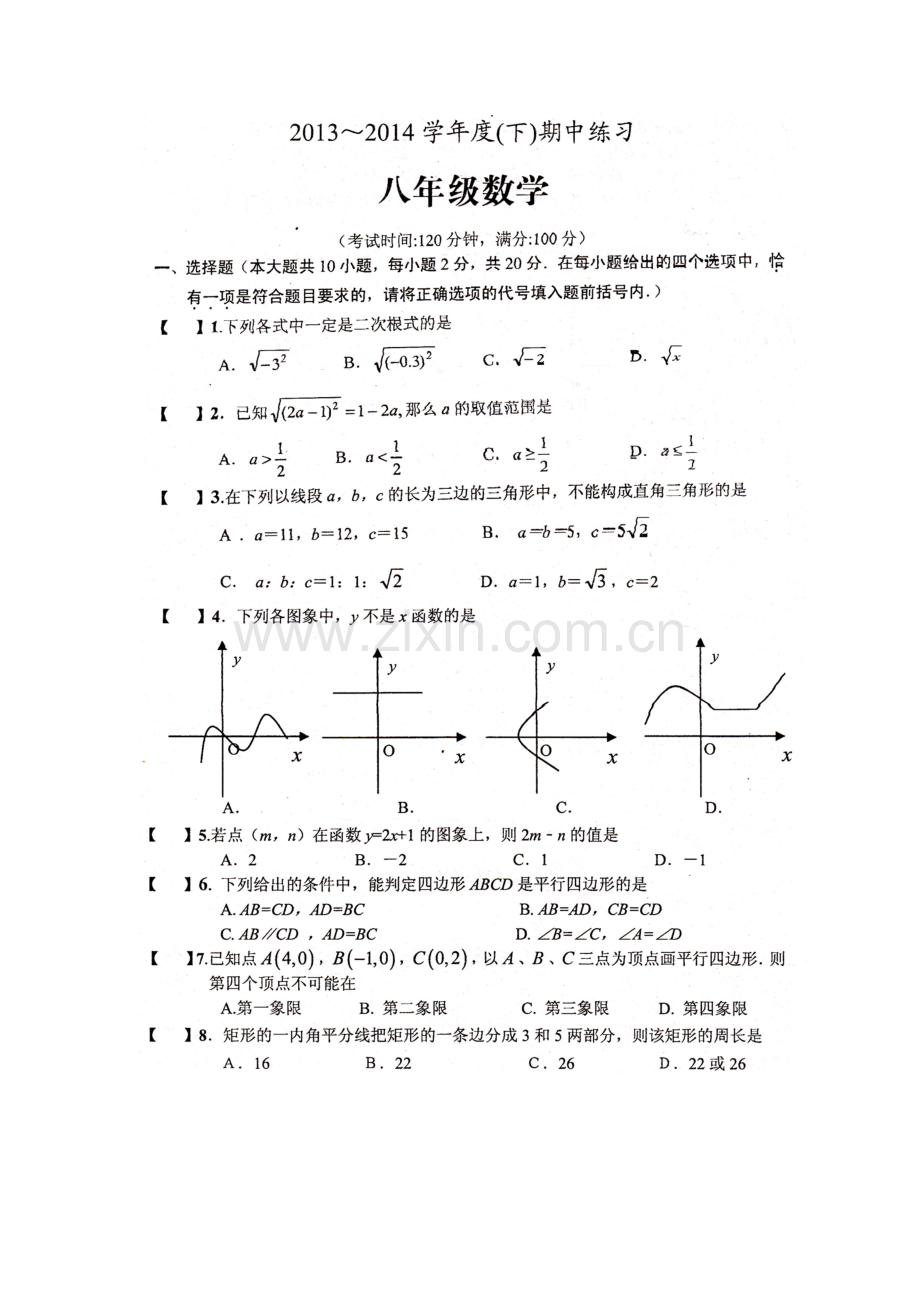 初二期中试卷.doc_第1页