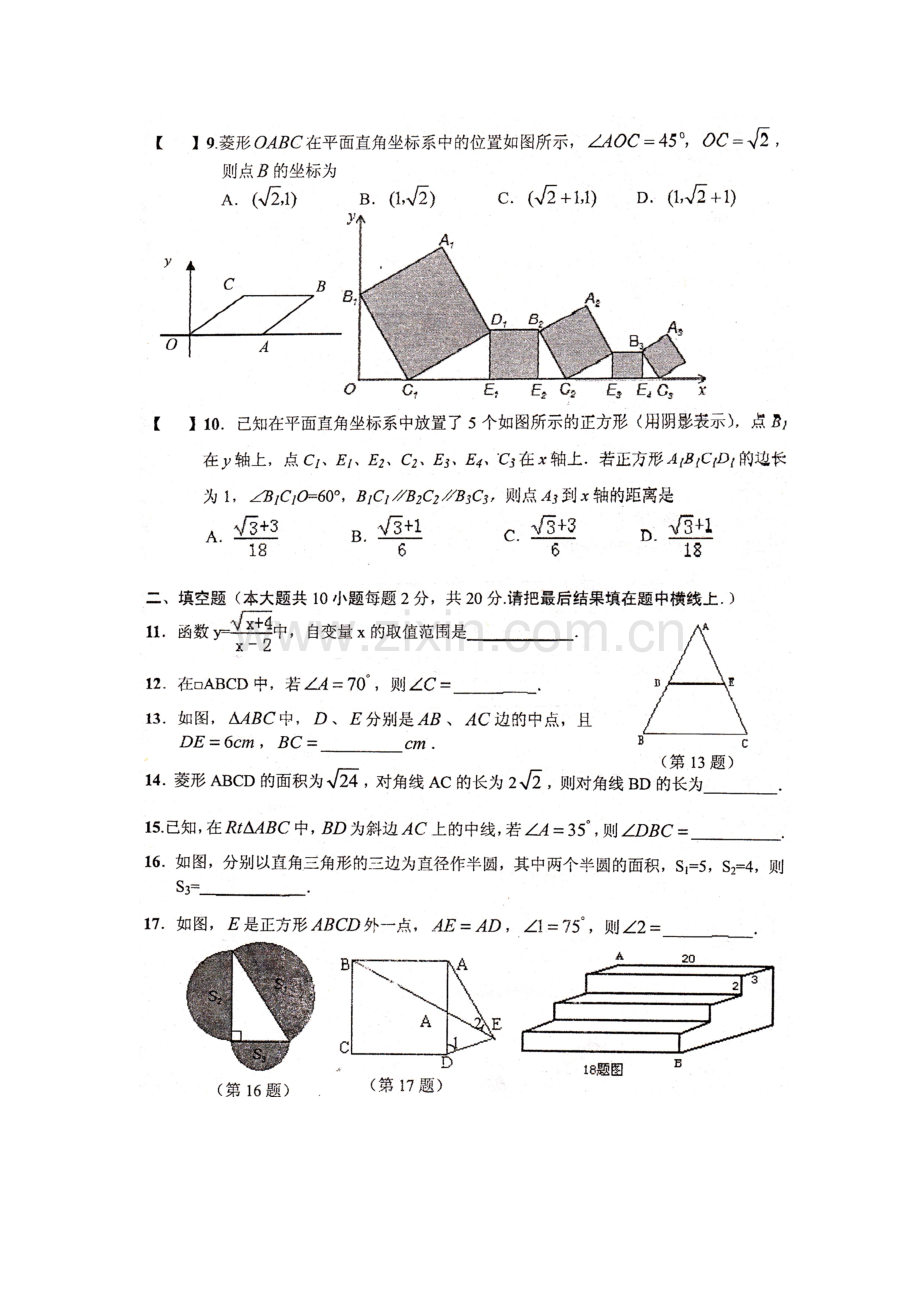 初二期中试卷.doc_第2页