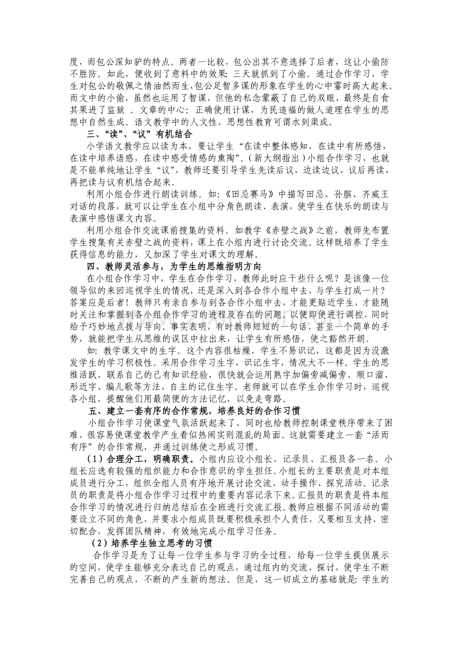 在语文教学中提高合作学习有效性的探索.doc_第2页