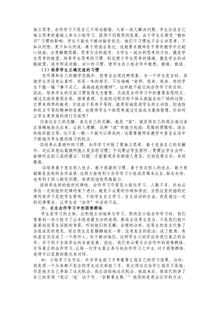 在语文教学中提高合作学习有效性的探索.doc_第3页