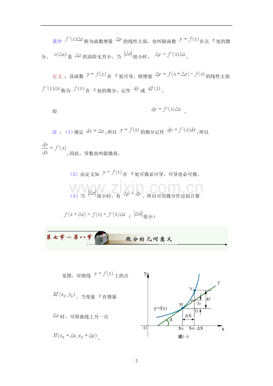 导数与微分（四）函数与微分.doc_第2页